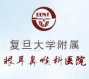 復(fù)旦大學(xué)附屬醫(yī)院 復(fù)旦大學(xué)附屬醫(yī)院