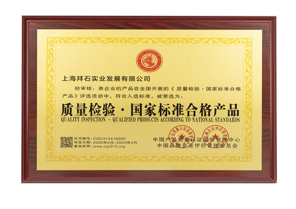 質(zhì)量檢驗(yàn) 國家標(biāo)準(zhǔn)合格產(chǎn)品 質(zhì)量檢驗(yàn) 國家標(biāo)準(zhǔn)合格產(chǎn)品